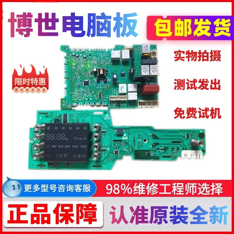 适用于博世滚筒洗衣机电脑板主板WLM20460TI 20468TI WAS24468TI