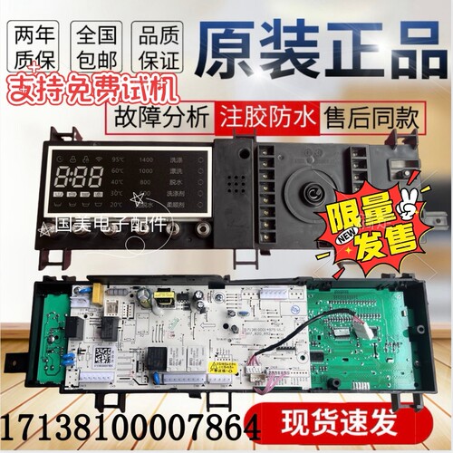 适用小天鹅滚筒洗衣机17138100007864 TG90-1422WIDG控制电脑主板