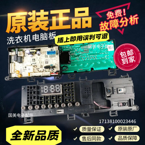 适用小天鹅TG100V62ADS5洗衣机17138100023446主板17138100023467