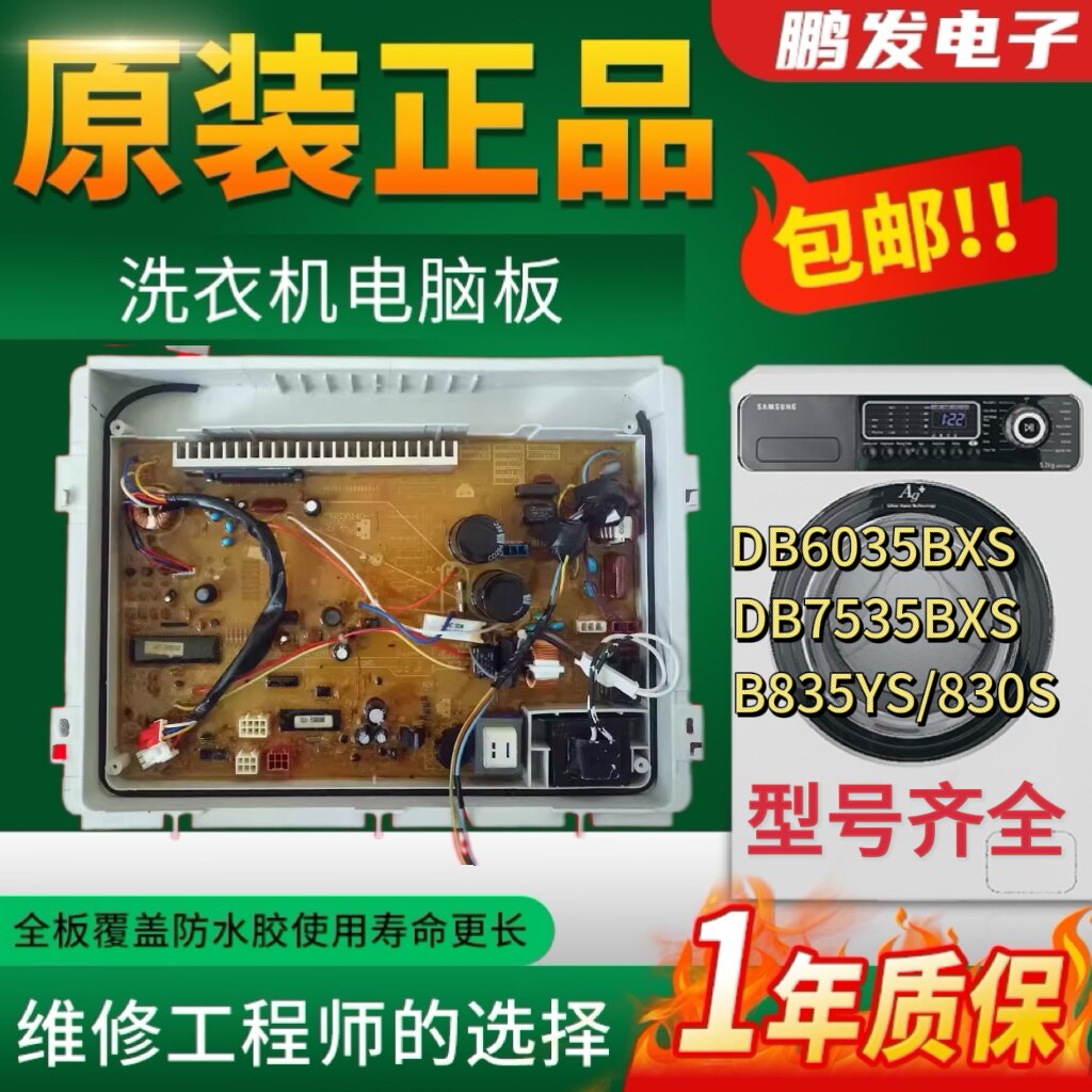 三洋DB6035BXS洗衣机变频板主板