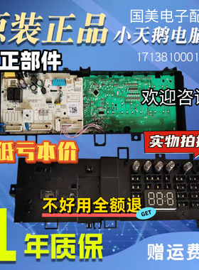 适用小天鹅滚筒洗衣机电脑板TG80V20DG5主板17138100015554控制板
