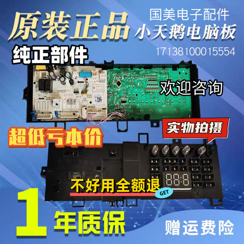 适用小天鹅滚筒洗衣机电脑板TG80V20DG5主板17138100015554控制板