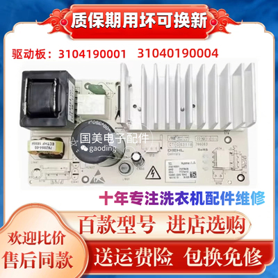 TCL滚筒洗衣机电机变频板3104190001/3104190004驱动板电脑板主板