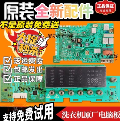 适用西门子IQ500滚筒洗衣机XQG80-12S468(WM12S4680W)电脑板主板