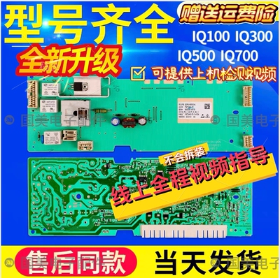 西门子洗衣机IQ100 IQ300电脑板(EPW65304)BSH9000514519/A/C/D/F
