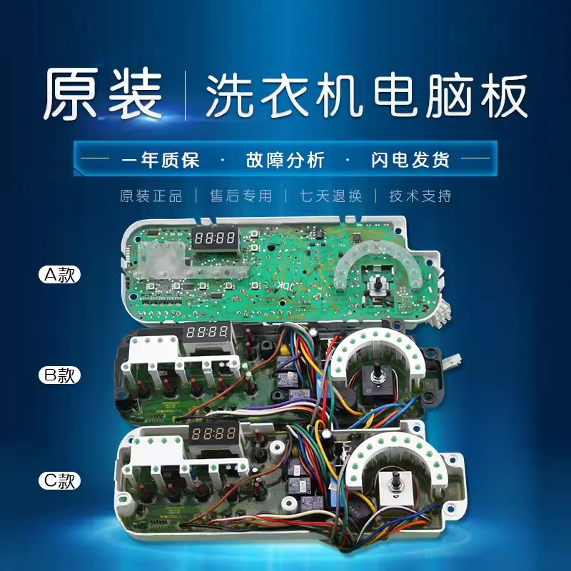 海尔XQG52-Q1018洗衣机电脑主板