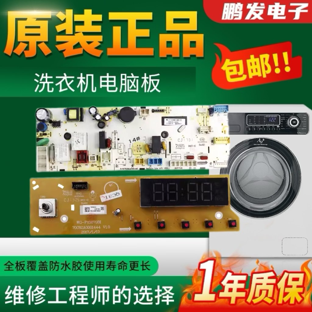 惠而浦滚筒洗衣机电脑板WG-F100870BE F80870BE主板WG一F100871BE