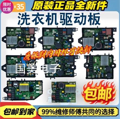 适用美的小天鹅洗衣机变频电机驱动板TB/MB60/65/70/75/80/85配件