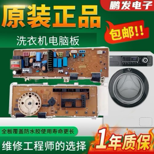 LGWD-N80010滚筒洗衣机电脑主板