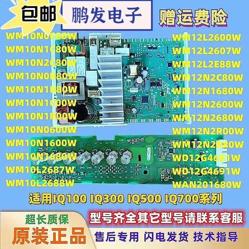 西门子WM10N2C80W洗衣机电脑主板