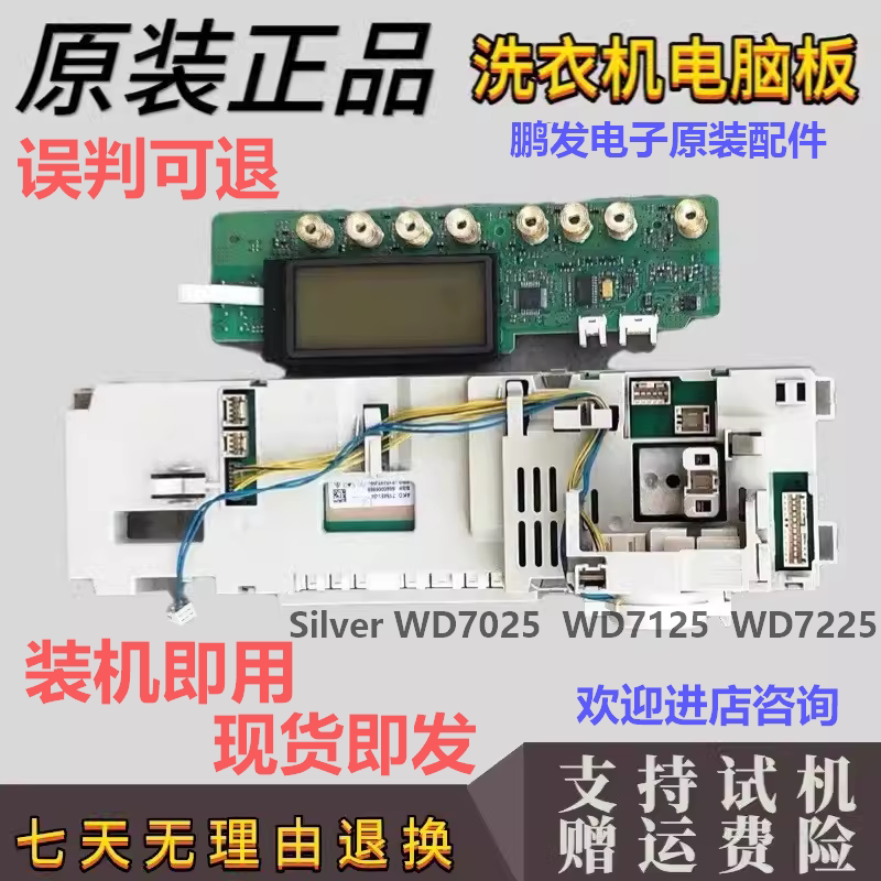适用西门子洗衣机电脑板WD7125 wd7105 WD7225 WD7025 主板显示板