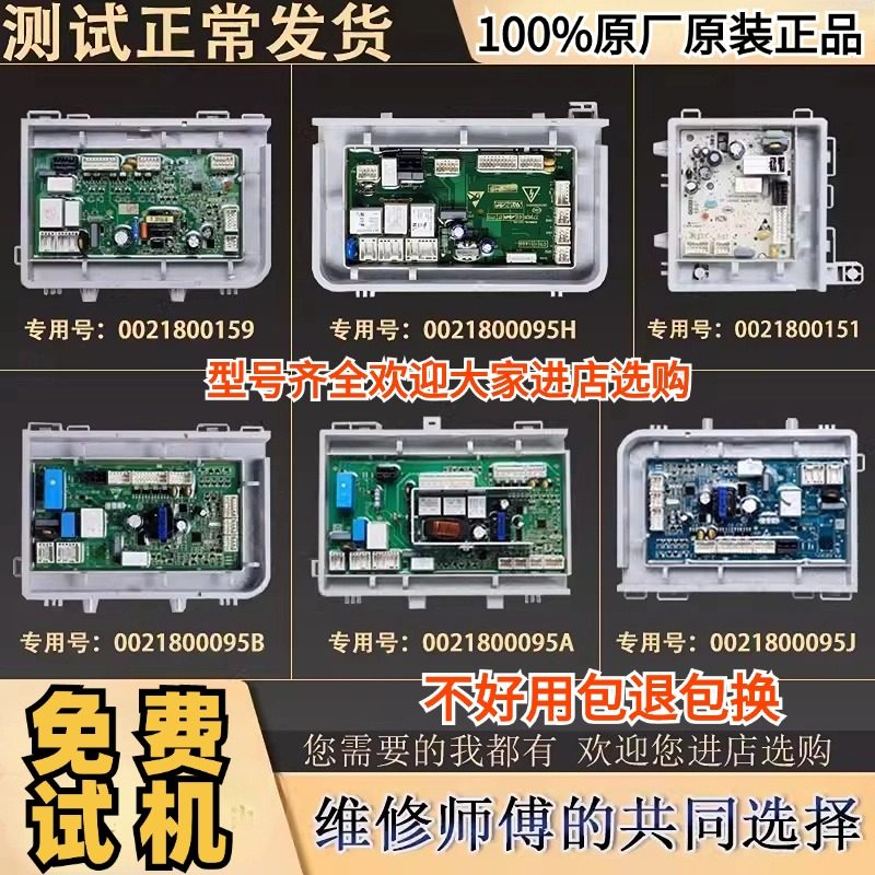 海尔0021800159滚筒洗衣机电源板