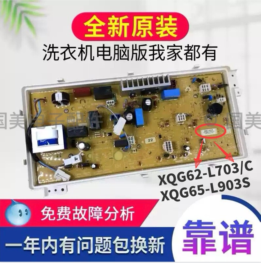 三洋滚筒洗衣机电脑板XQG65-L903S/XQG62-L703S/L703C主板显示板