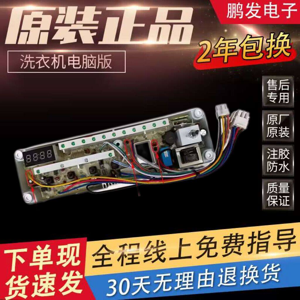 海尔洗衣机电脑控制主板XQG50-E700/700HM-/D809 0020400542/542L
