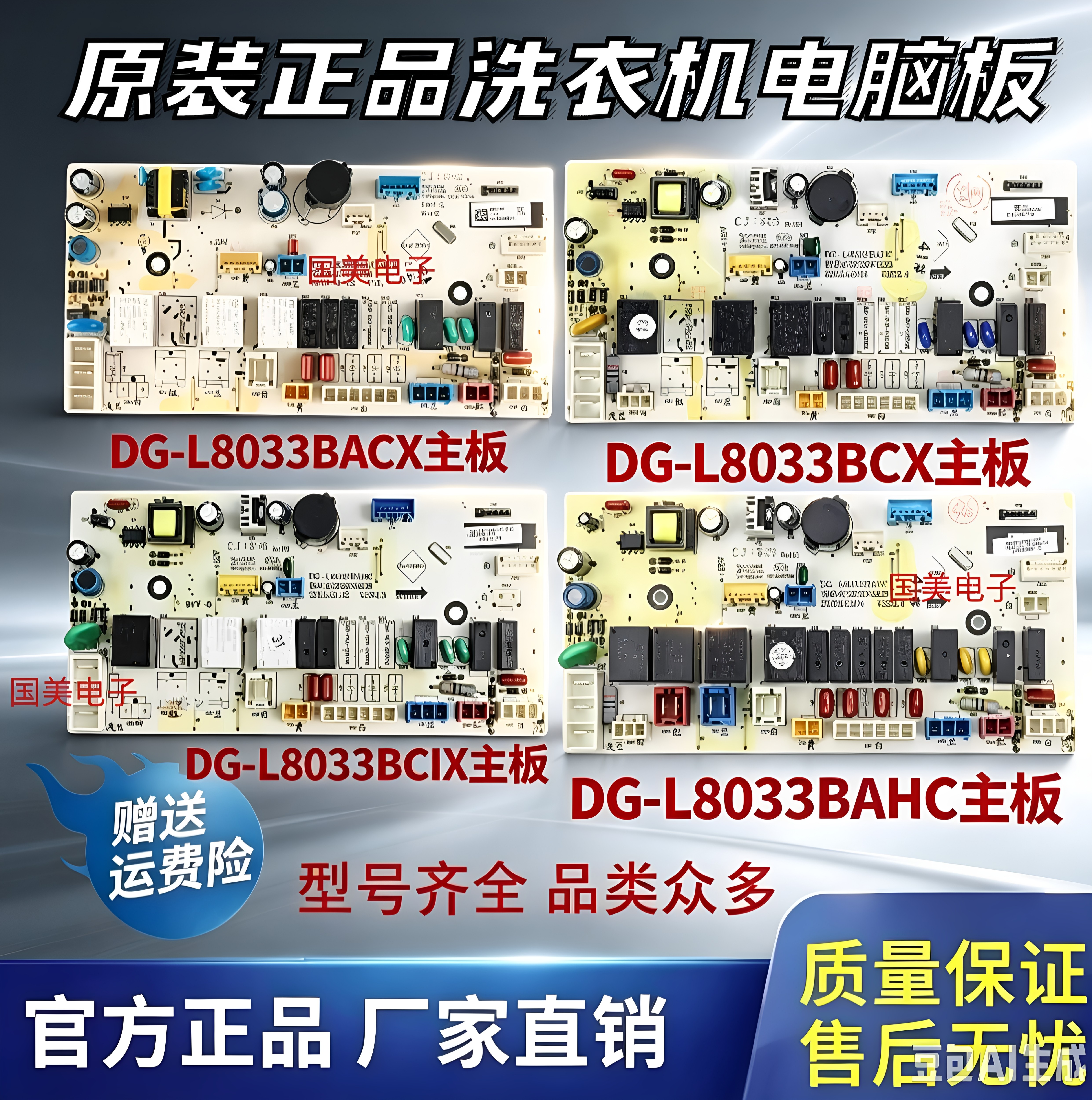 适用三洋滚筒洗衣机电脑板DG—L8033BCIX/BAHC/BIX/BACX主板显示