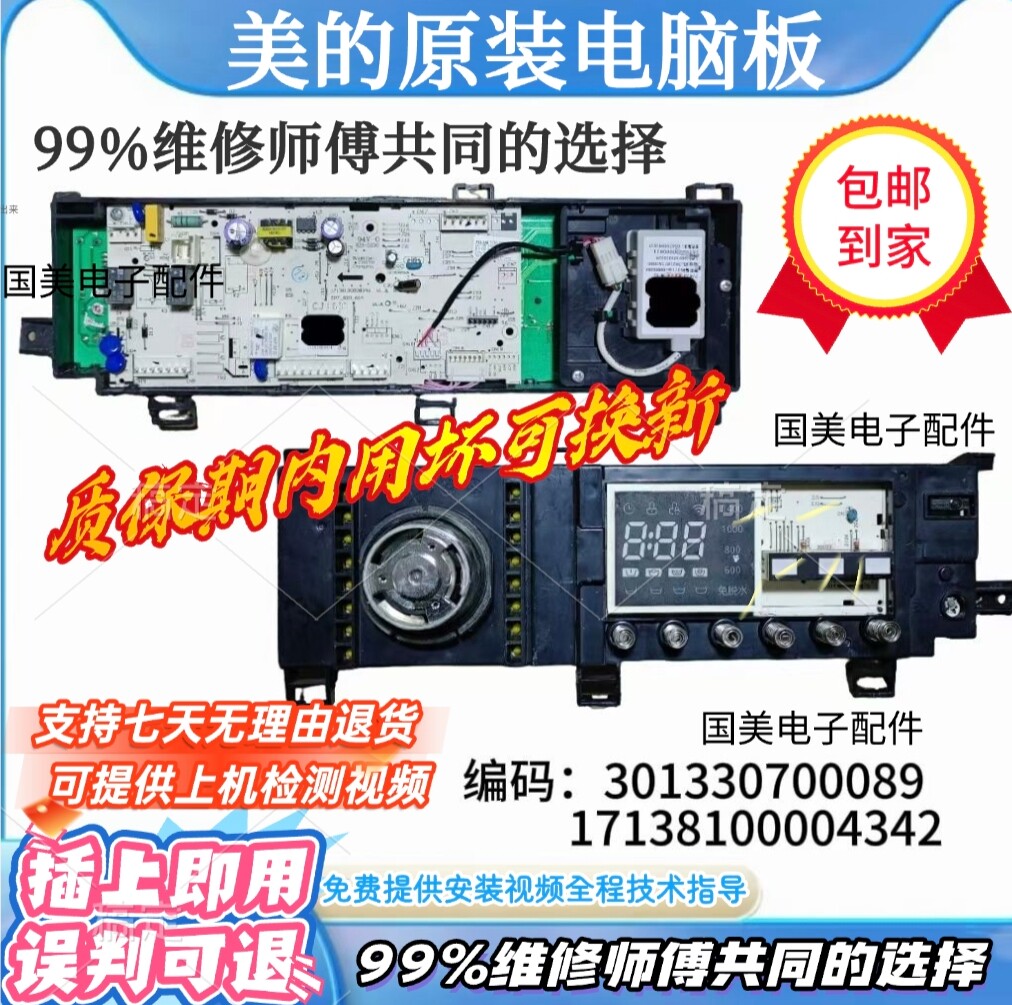 MG70-14133WDXS适美的洗衣机电脑板301330700089 17138100004342