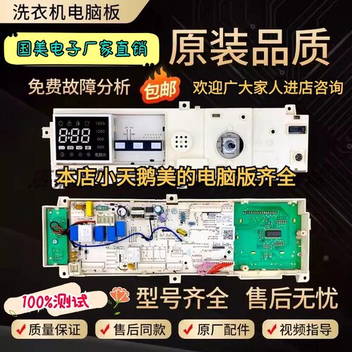 td80-1411dxs小天鹅洗衣机控制板