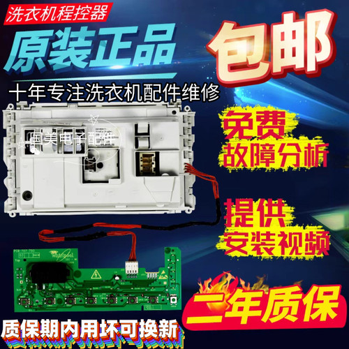 惠而浦WFS1061CW WFC1051CW WFC1052CS WFC851CW洗衣机电脑板主板