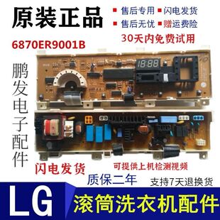 LG滚筒洗衣机WD-T90105 WD-T80105电脑板WD-N80108主板显示板一套