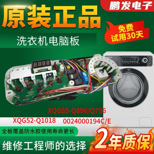 海尔XQG55-Q998A洗衣机电脑主板