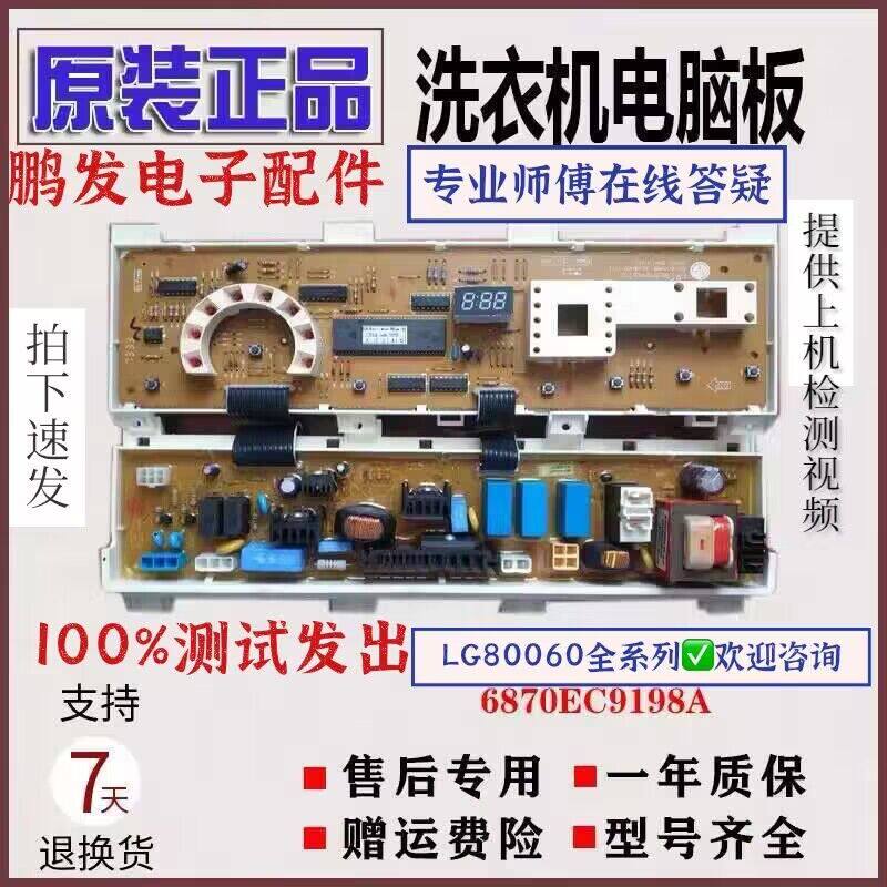 原装LG滚筒洗衣机WD-N80060电脑板N80062主板WD-N10125控制板主板
