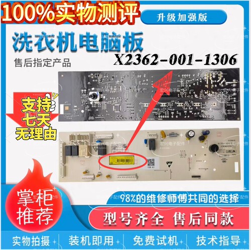 适用于创维滚筒洗衣机电脑版X10D线路主板X2362-001-1306原装配件
