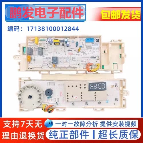 美的MG80V50DS5滚筒洗衣机电脑板