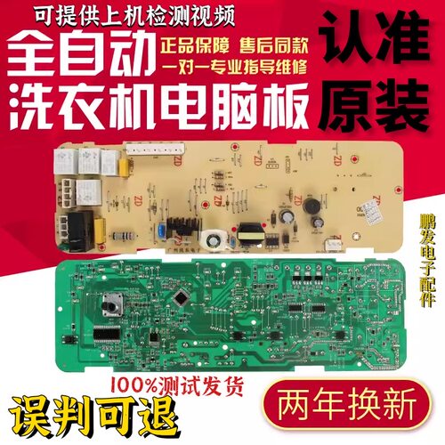 海尔XQG50-810FM洗衣机电脑主板