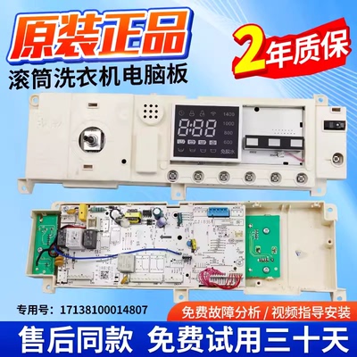 适用美的滚筒洗衣机MG90-1431DS电脑板17138100016383控制主板