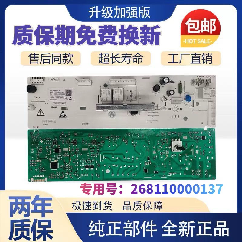 格兰仕滚筒洗衣机电脑板XQG60-Q7308主板268110000137控制线路版