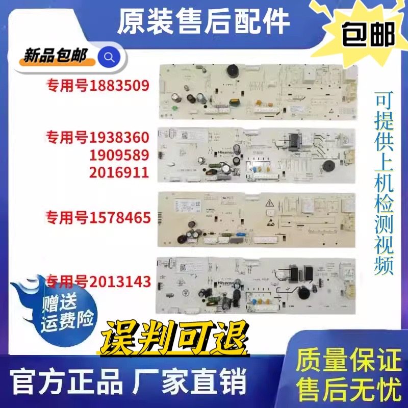用海信滚筒洗衣机电脑板XQG80-U1201F主板1578465/W1578465主板