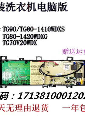 小天鹅洗衣机电脑板TG80-1420WDXG TG70V20WDX主板17138100012023