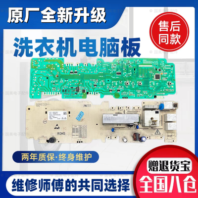 美的滚筒洗衣机电脑版MG52-8001 X801(H)控制主板301311008064一
