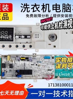 小天鹅滚筒洗衣机电脑板TG70-G1201电路主板线路板17138100011563