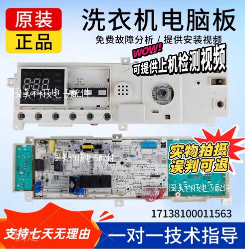 小天鹅滚筒洗衣机电脑板TG70-G1201电路主板线路板17138100011563