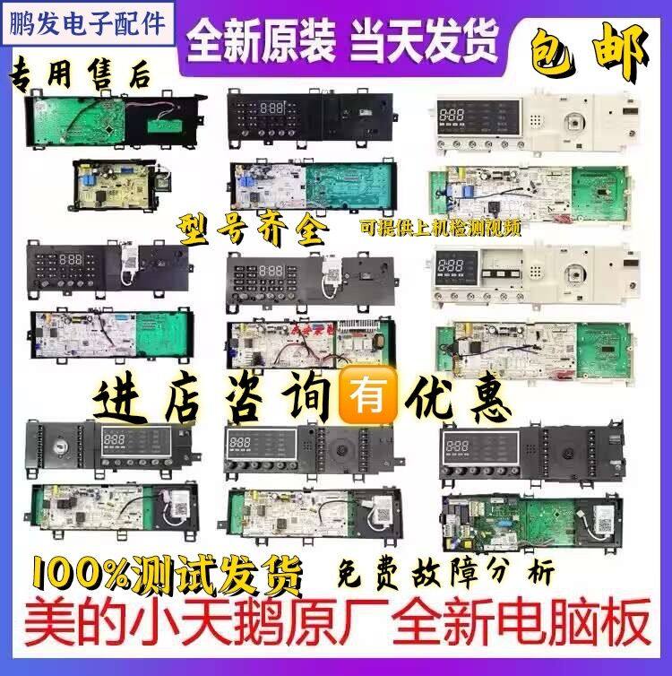 小天鹅TG80/90-1411DXS电脑主板