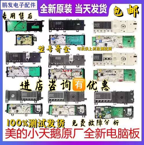 小天鹅TG80/90-1411DXS电脑主板