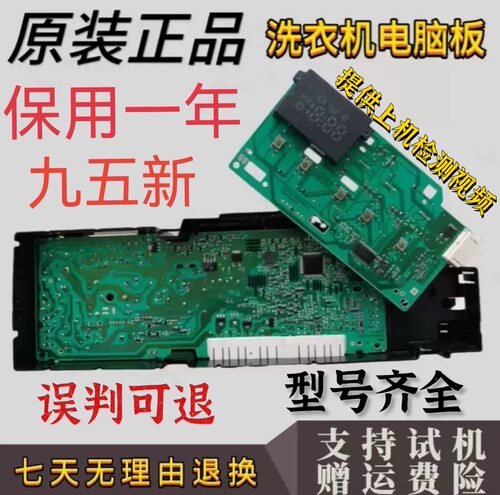 西门子WM10E1681W洗衣机电脑主板