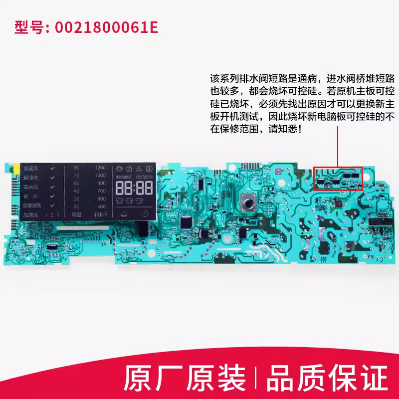 海尔XQG90-BX12288Z洗衣机电脑板