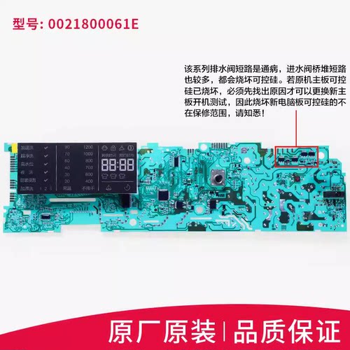 海尔XQG90-BX12288Z洗衣机电脑板