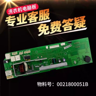 海尔滚筒洗衣机XQG70/60-10288A 10266A AW电脑板主板0021800051B