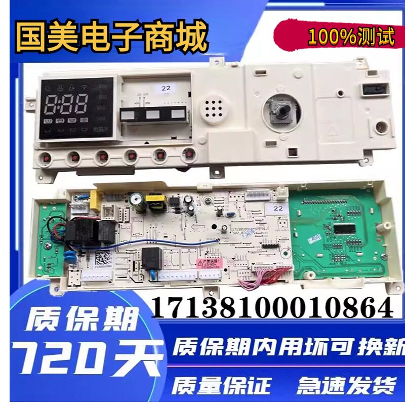 美的滚筒洗衣机电脑板MG70-14521DS 主板17138100010864控制板