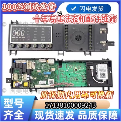 小天鹅洗衣机TD100-1422WDG电脑板TD10P22WDG5主板17138100009243