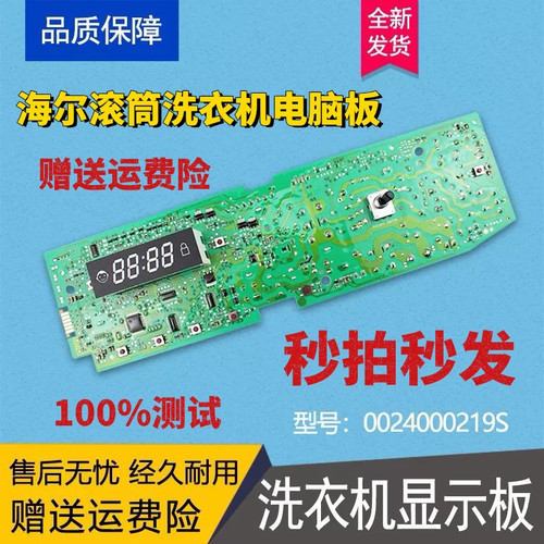 0024000219S适用海尔洗衣机TQG65/TQG75/TQG85-K1261A电脑板主板