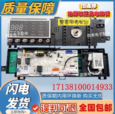 适用于小天鹅滚筒洗衣机TG100V80WDG5电脑板17138100014933