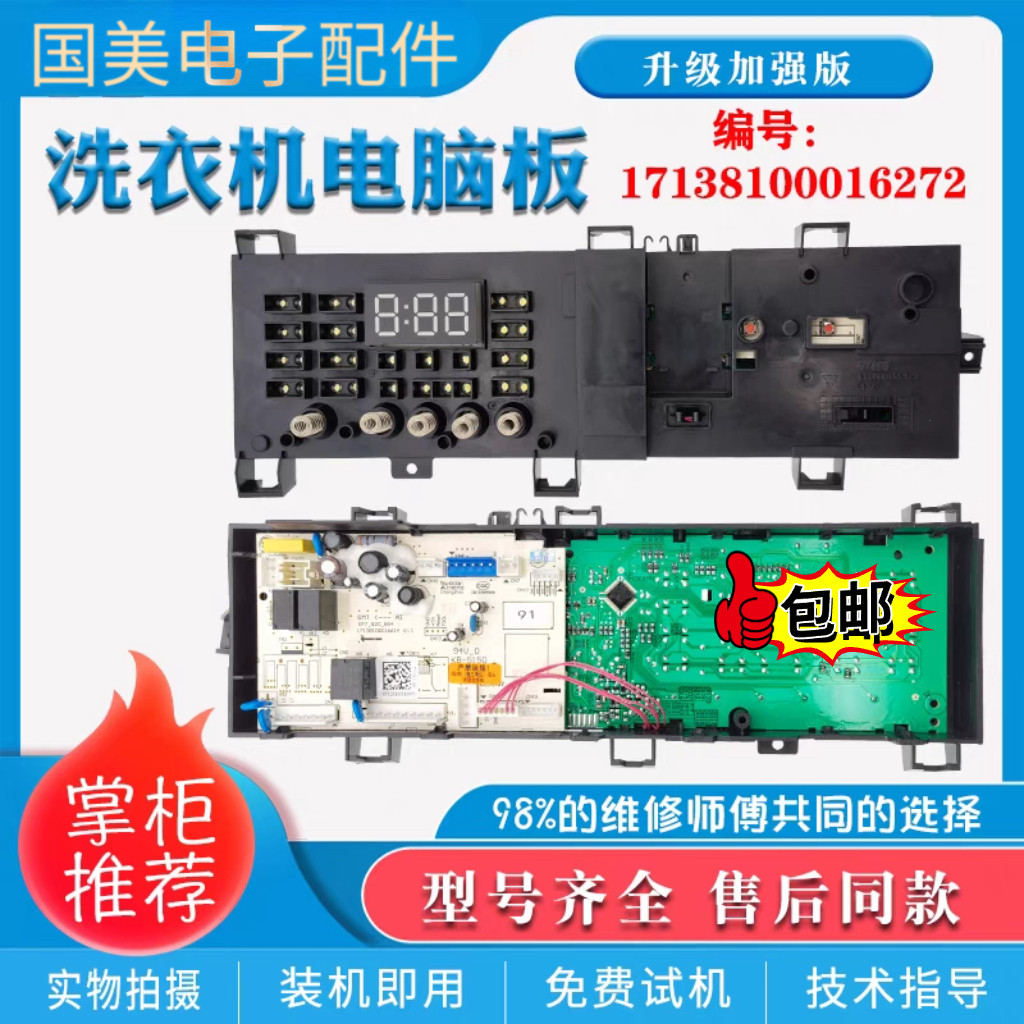 原装美的滚筒洗衣机MG80V330WDX电脑板电路主板17138100016272