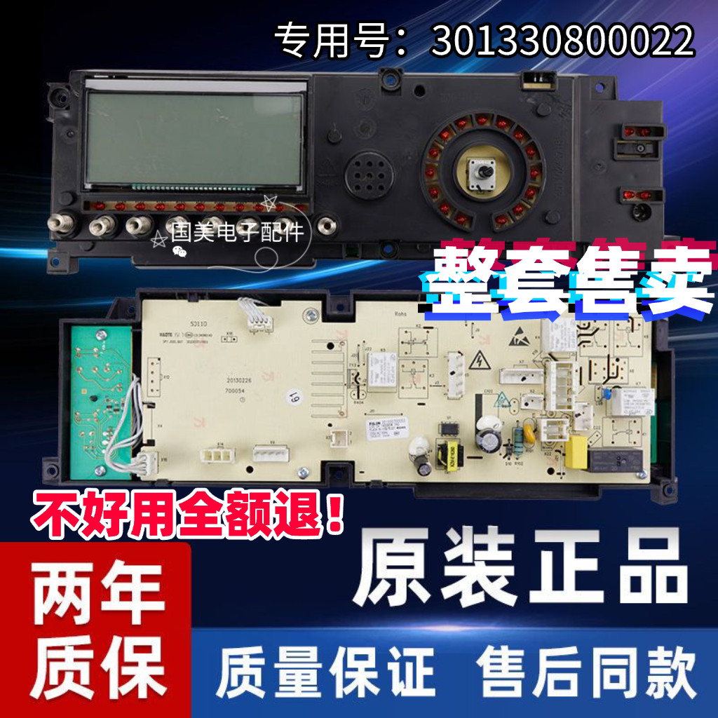 适用小天鹅滚筒洗衣机电脑板TG70/TG80-1411LPD(S) 301330800022