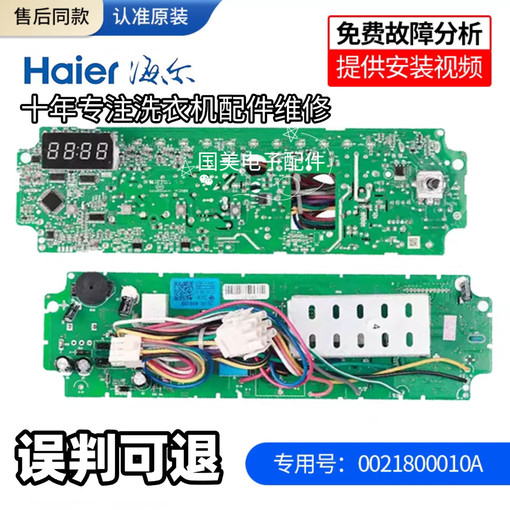 海尔滚筒洗衣机电脑板XQG50-800FM/TQG50-800A主控板0021800010A