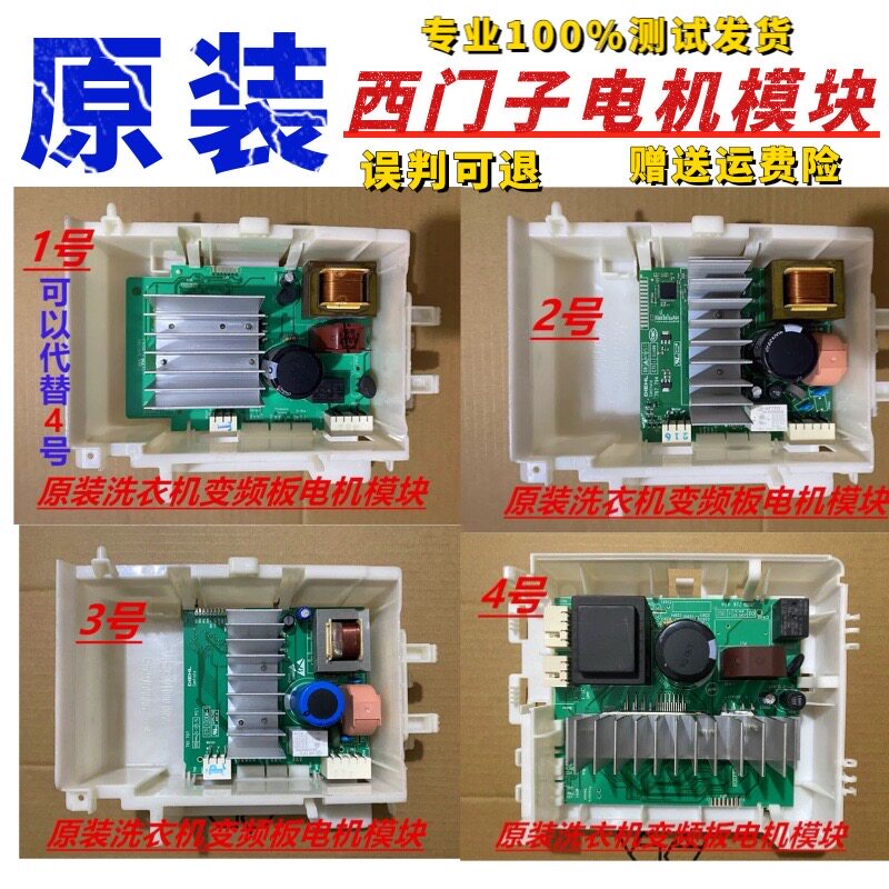 西门子IQ700洗衣机IQ500电机模块