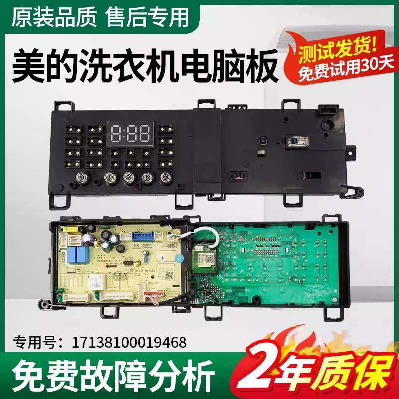 美的TG100V20WD洗衣机电脑板主板